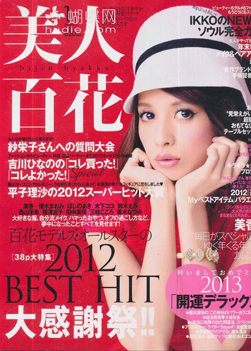 jmagazine scans december 2012