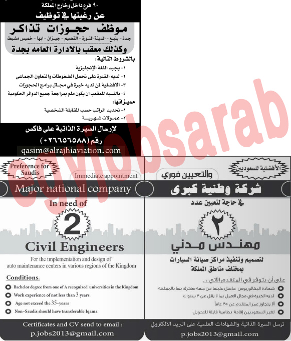 وظائف وفرص عمل فى جريدة عكاظ فى السعودية الاربعاء 5/12/2012 %D8%B9%D9%83%D8%A7%D8%B8+3