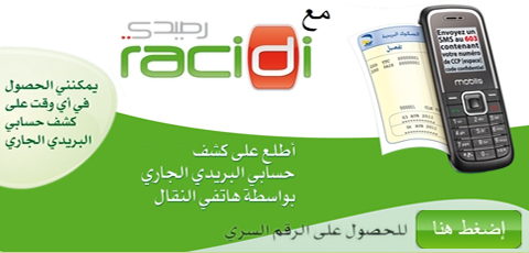 الشرح الكافي لخدمات المالية في بريد الجزائر Algerie poste Racidi_Arabe+%D8%AE%D8%AF%D9%85%D8%A9+%D8%B1%D8%B5%D9%8A%D8%AF%D9%8A+RACIDI+