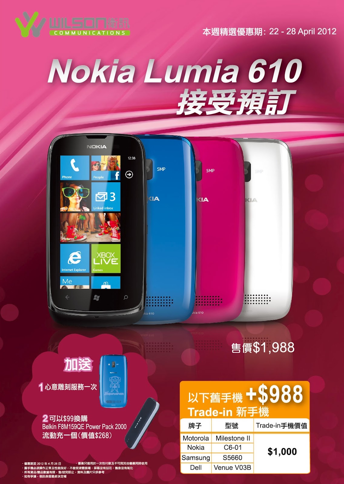 macing nokia lumia 610 即將在香港推出 現已接受預訂