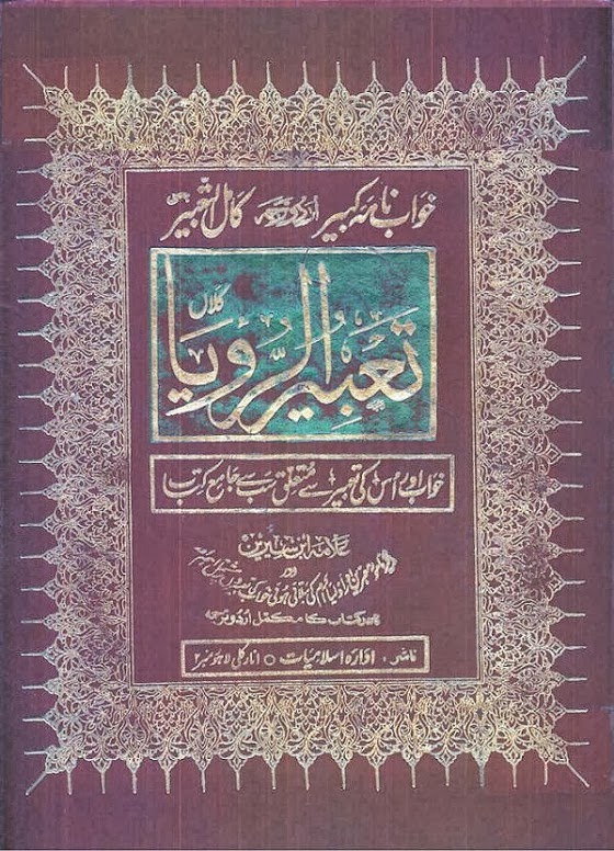 Mahabharat In Urdu Pdf Book Mahabharat In Urdu Pdf Book