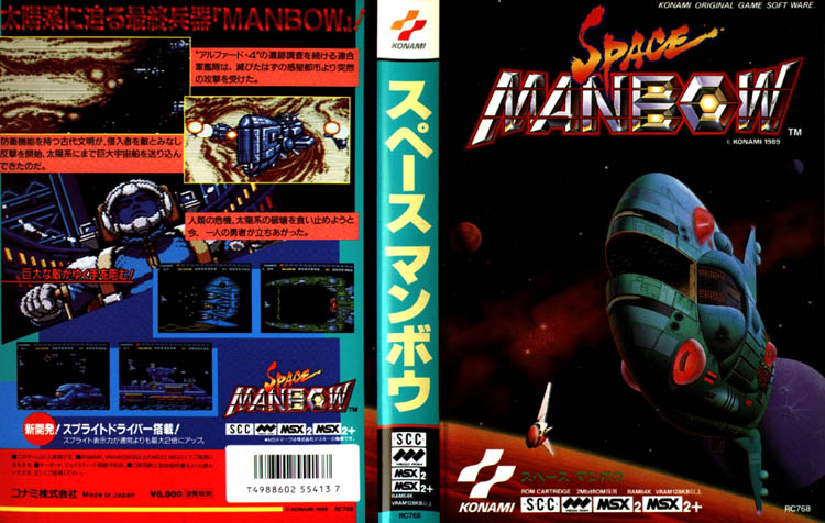 Space_Manbow_-Konami-.jpg