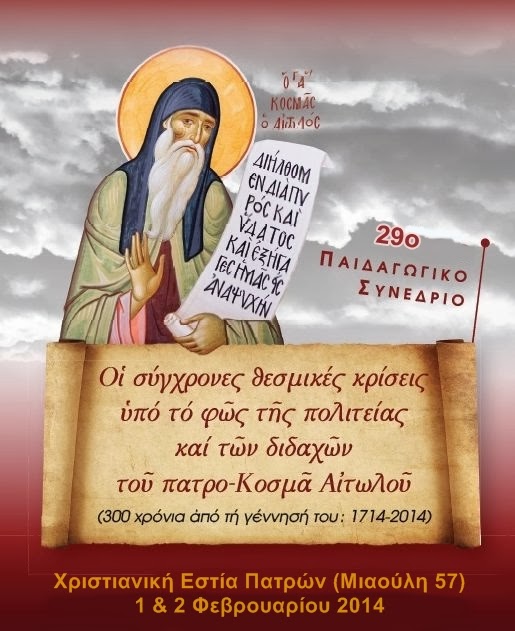 29ο Παιδαγωγικό Συνέδριο ΧΕΠ