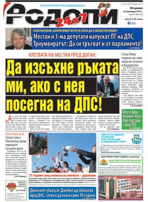 Новият брой