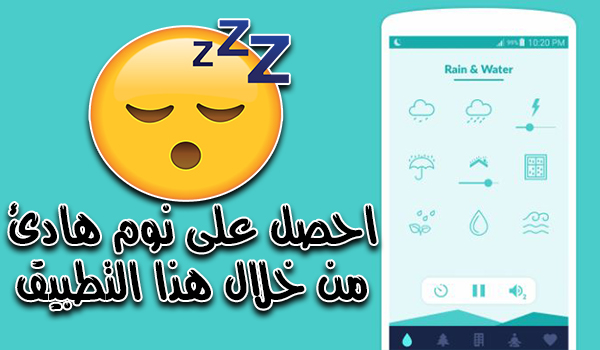 شرح تطبيق Sleepo للاسترخاء والتخلص من الارق