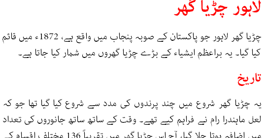 Essay on zoo in hindi picture