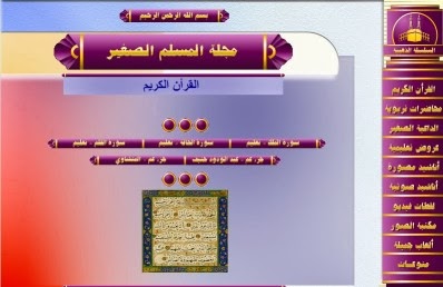 الأسطوانة الأسلامية الرائعة "أسطوانة الطفل الصغير" بحجم 698 ميجا على أكثر من سيرفر مباشر