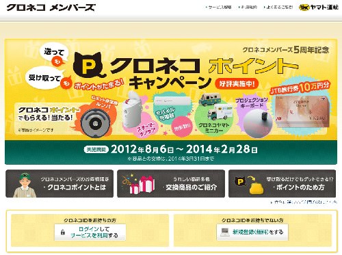 クロネコメンバーズ クロネコメンバーズ