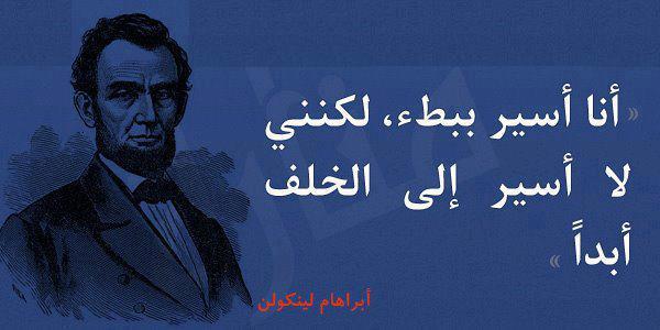 "الرئيس الأمريكي المسلم" (أبراهام لينكولن) Abraham+likolan