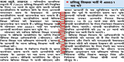 UP 72825 Teachers 5th Counselling Letter