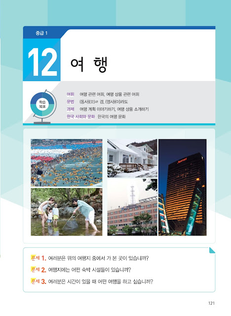 [KIIP Lớp 3 - Trung cấp 1] Bài 12: 여행 Du lịch