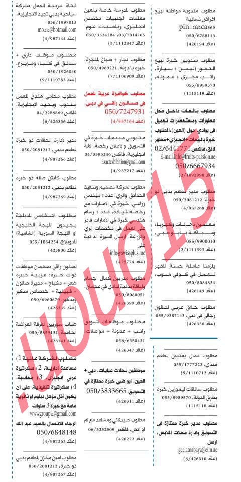 اعلانات وظائف شاغرة من جريدة الخليج الخميس 29\11\2012  %D8%A7%D9%84%D8%AE%D9%84%D9%8A%D8%AC+1