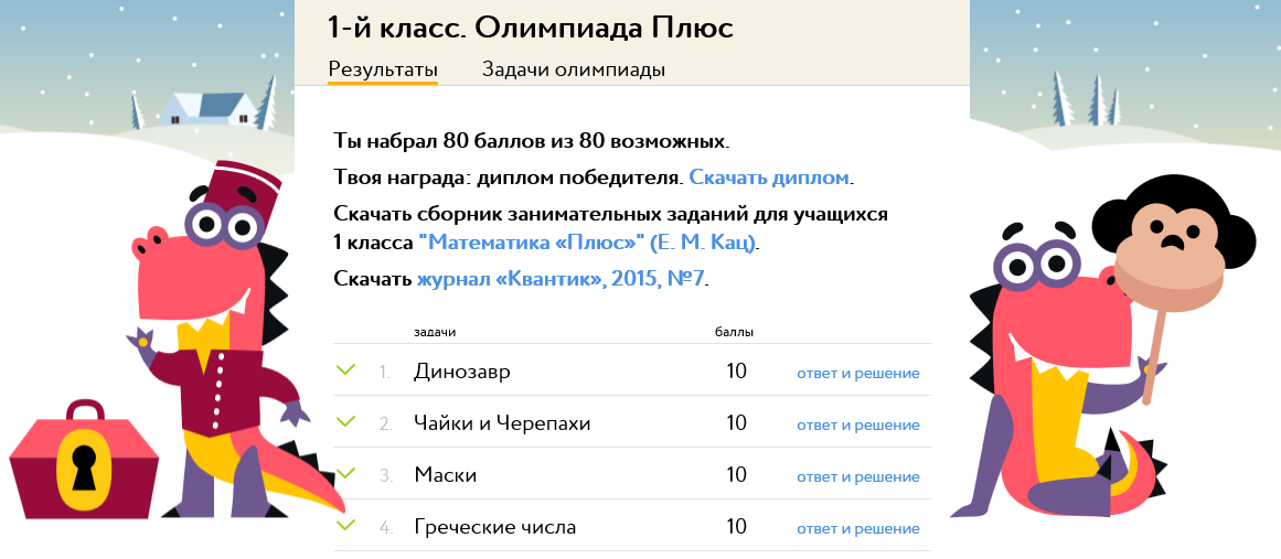 Как сделать олимпиада плюс