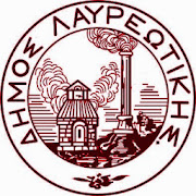 ΟΙ ΕΚΛΕΓΕΝΤΕΣ ΔΗΜΟΤΙΚΟΙ ΣΥΜΒΟΥΛΟΙ ΛΑΥΡΕΩΤΙΚΗΣ 2014-2019