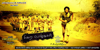 Sirai Pozhudhugal Movie Song Lyrics In English And Tamil