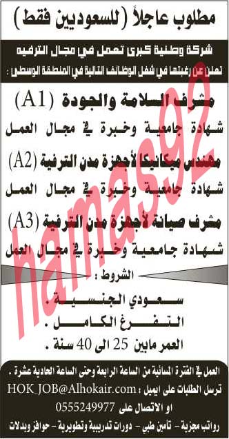 وظائف شاغرة فى جريدة الرياض السعودية الخميس 09-05-2013 %D8%A7%D9%84%D8%B1%D9%8A%D8%A7%D8%B6+1