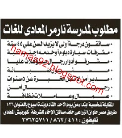 وظائف مدرسة نارمر المعادى لغات - وظائف الصحف المصرية الاثنين 9 مايو 2011 1