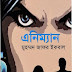 Animan by Muhammed Zafar Iqbal (Boimela 2014)
