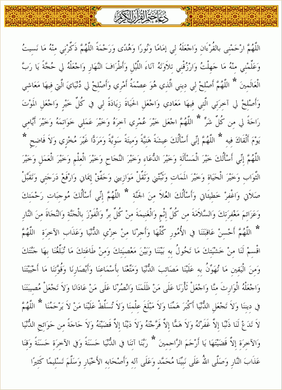 د محمود فتوح محمد دعاء ختم القرآن الكريم