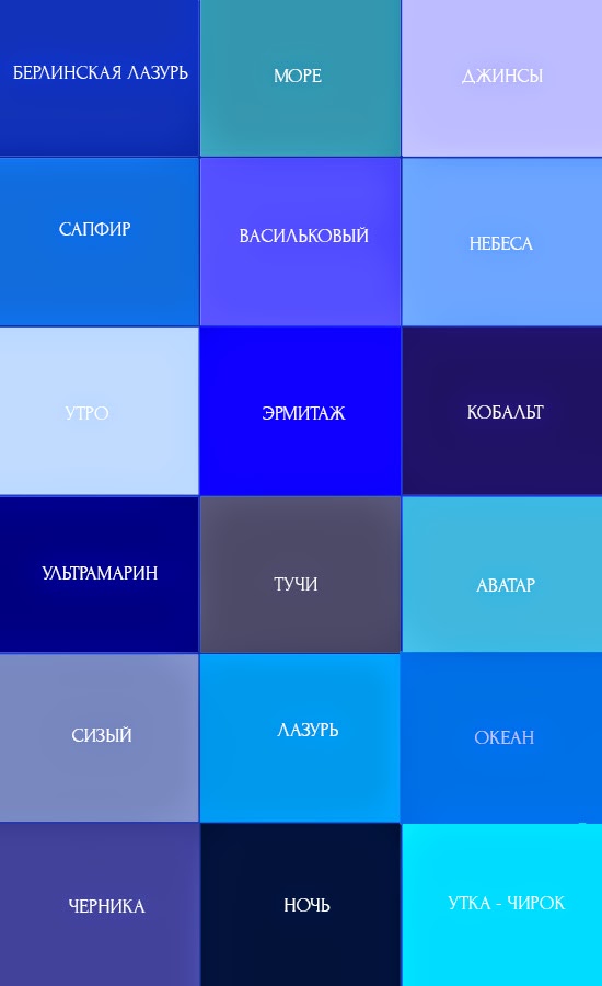 Как сделать голубой цвет синим Как сделать голубой цвет синим