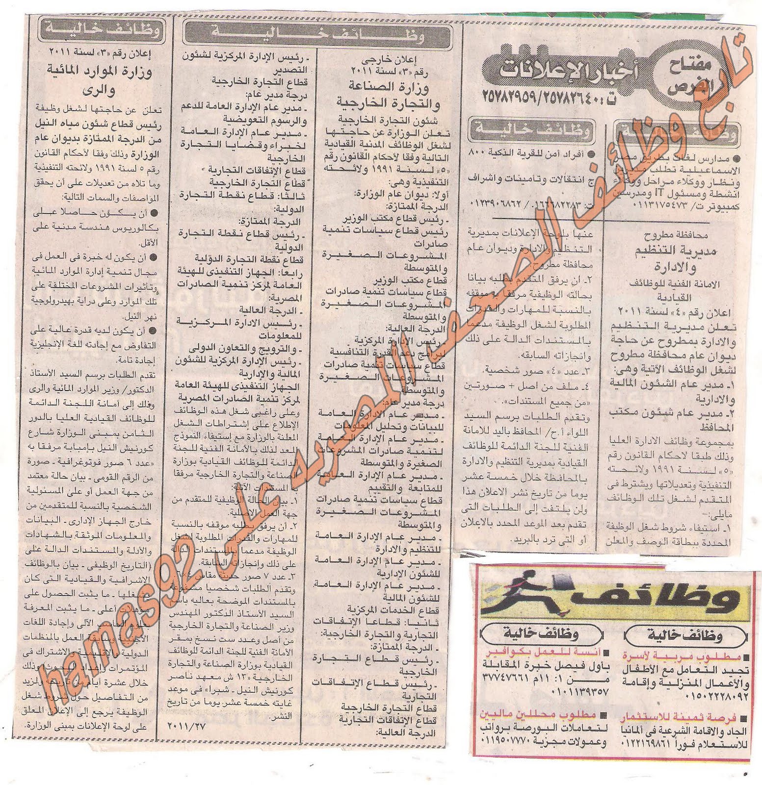 وظائف خالية من جريدة اخبار اليوم السبت 20/8/2011 Picture+001