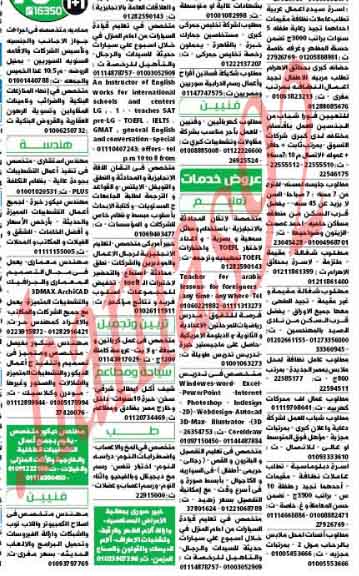 وظائف خالية من جريدة واصل المصرية اليوم الجمعة 11/1/2013  %D9%88%D8%A7%D8%B5%D9%84+4