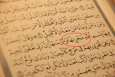 belog|amiyo: :: empat tempat bacaan unik dalam Al-Quran