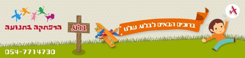 הרפתקה בתנועה - הבלוג