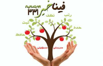 المدرسة الإبتدائية 331 قسم النشاط الطلابي