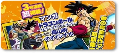 Dragon Ball: Episódio de Bardock - 21 de Junho de 2011