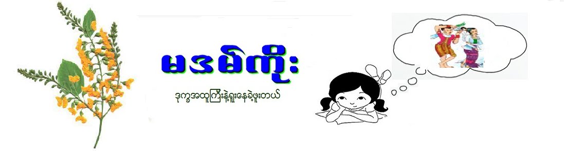 မဒမ္ကိုး