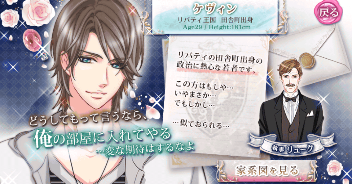 花眠り 王子様のプロポーズｉｉ Be My Princess Ii ケヴィン アルフォード 本編 Kevin Alford Main Story