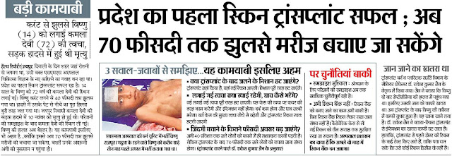 Skin transplant in SMS Hospital Jaipur India