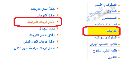 شرح بالصور كيفيه استخراج النتائج للمرحلة المتوسطة والثانوية