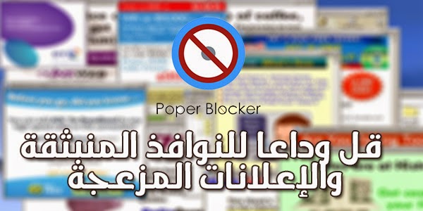 Poper Blocker Poper Blocker