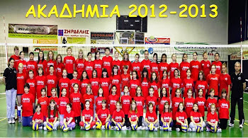 ΑΚΑΔΗΜΙΑ 2012-13