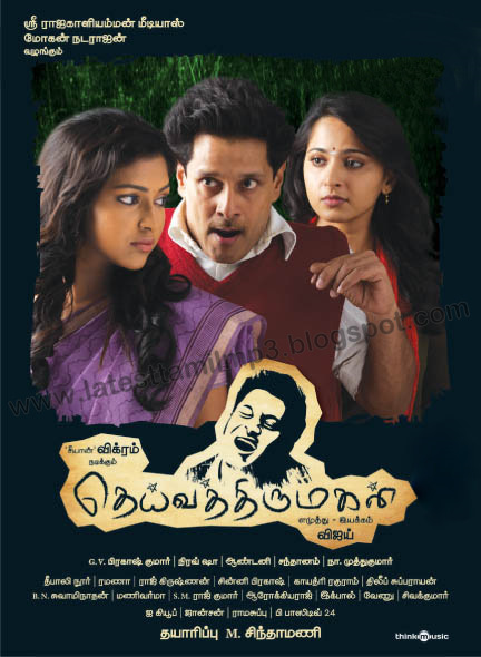 Tamil Mp3 || Deiva Thirumagan Songs Download || Deiva Thirumagan Movie ...