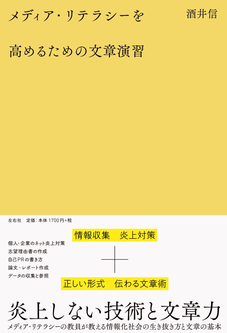 新刊『メディア・リテラシーを高めるための文章演習』好評発売中！