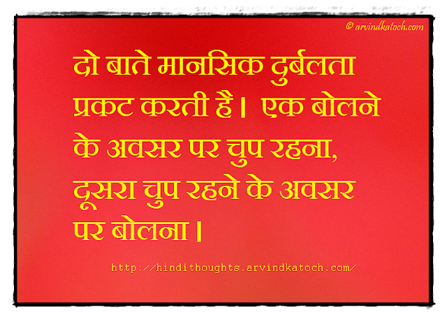 Hindi Thought, Quote, Weakness, Mental, quiet, speaking, 