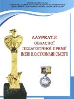 Лауреати обласної премії