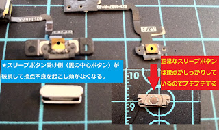 アイフォン4Sの電源ボタン通称スリープボタンは千葉県船橋で即日修理可能！