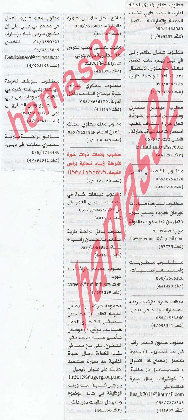  وظائف جريدة الخليج الامارات الاثنين 06-05-2013 %D8%A7%D9%84%D8%AE%D9%84%D9%8A%D8%AC+3