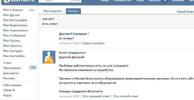 Почему вк не работает сейчас 2018 Почему вк не работает сейчас 2018