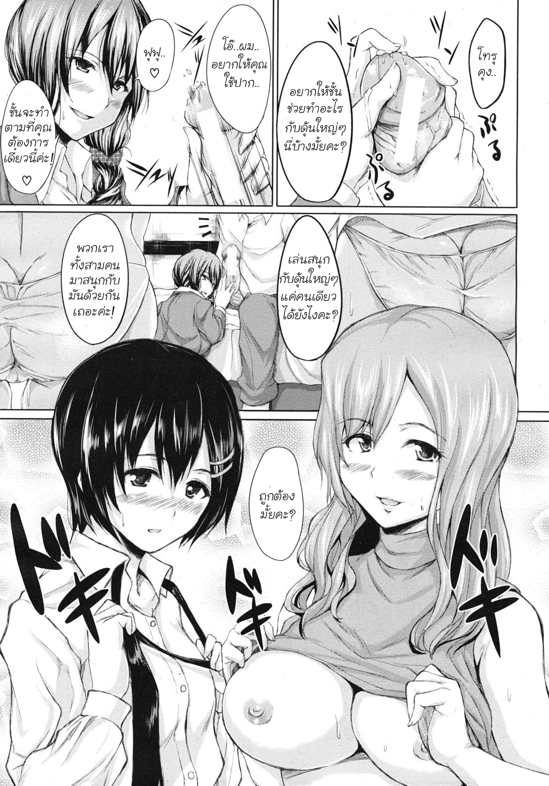 Deatte Harem รักต้องเลือก 10