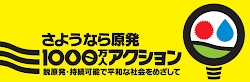 1000万人アクション