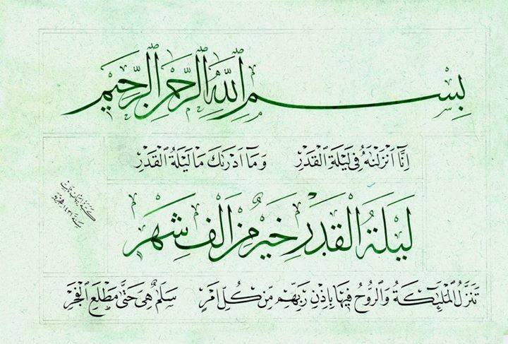 Kaligrafi Surat Al Qodar