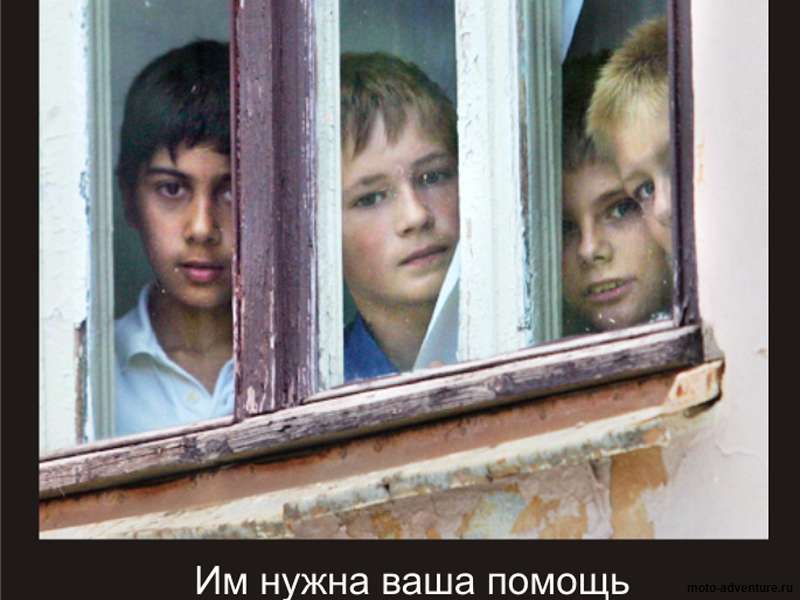 скачать песню посвящается детдомовским детям