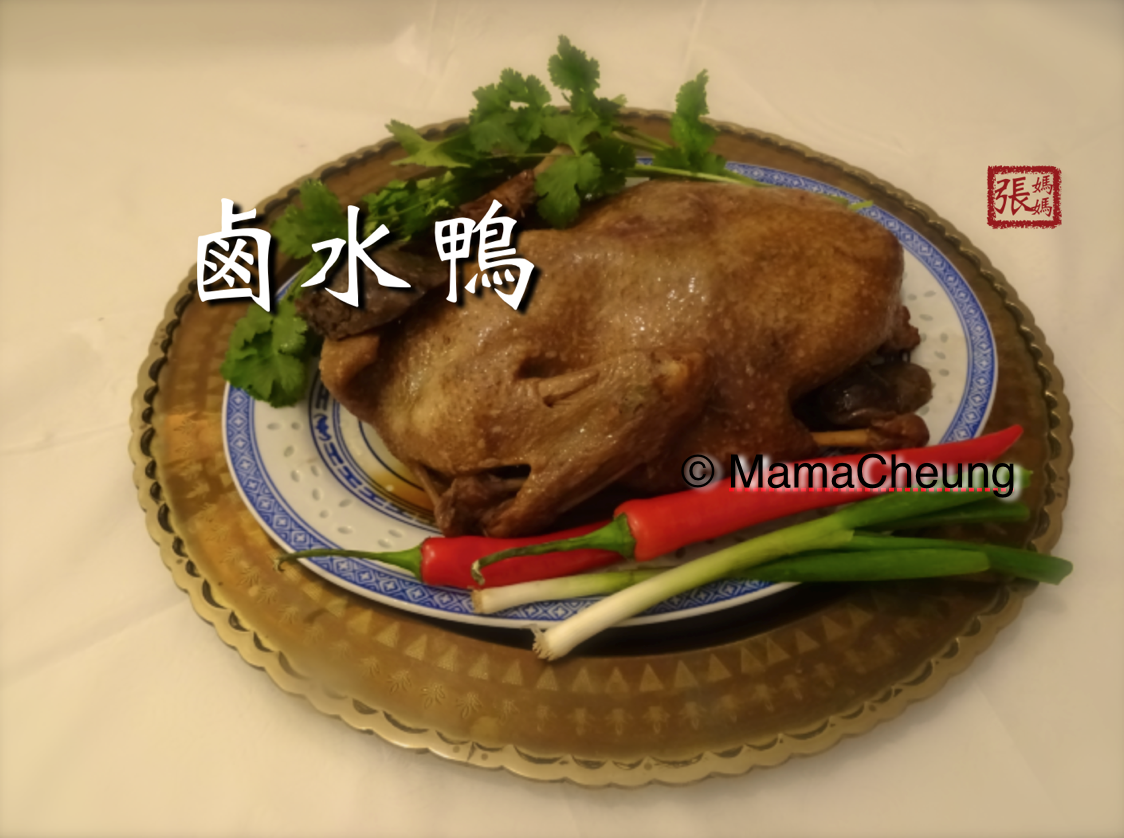 MamaCheung 張媽媽廚房 ★ 滷水鴨 一 簡單做法 ★ Chinese Marinade Duck Easy Recipe