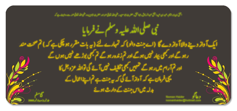 Hadees-E-Nabawi+6.gif
