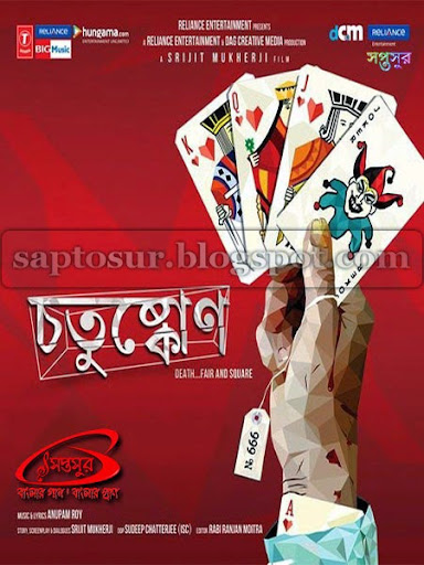 চতুষ্কোণ - ২০১৪ (CHOTUSHKON – 2014)